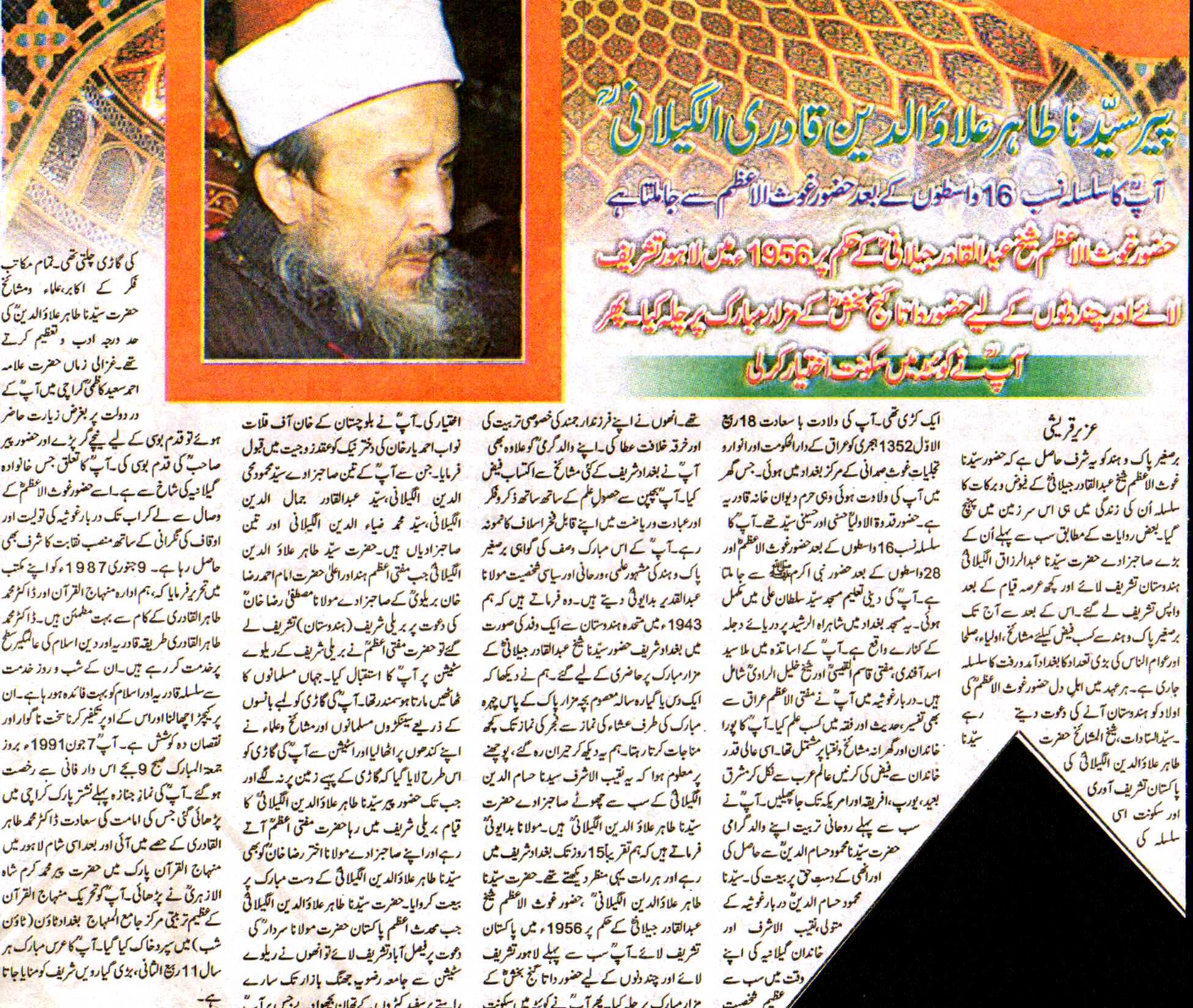 Minhaj-ul-Quran  Print Media CoverageDaily Pakistan Magazine
