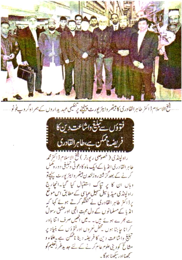 Minhaj-ul-Quran  Print Media CoverageDaily Voice Of Pakistan 