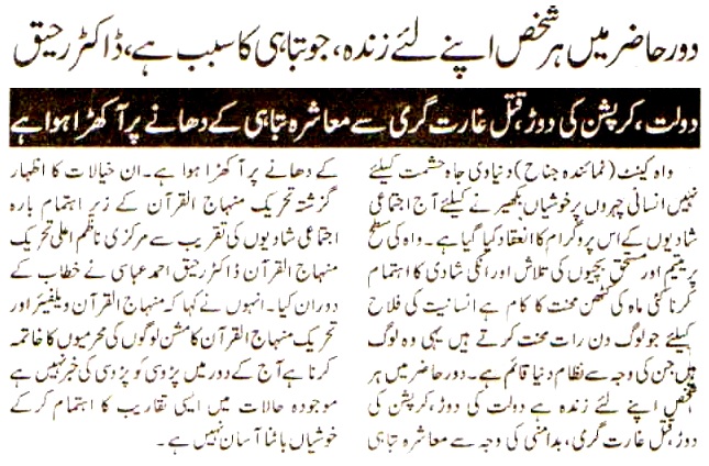 Pakistan Awami Tehreek Print Media CoverageDaily Jinnah