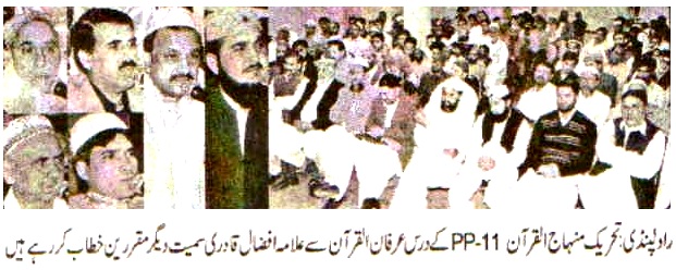 تحریک منہاج القرآن Minhaj-ul-Quran  Print Media Coverage پرنٹ میڈیا کوریج Daily Voice Of Pakistan 