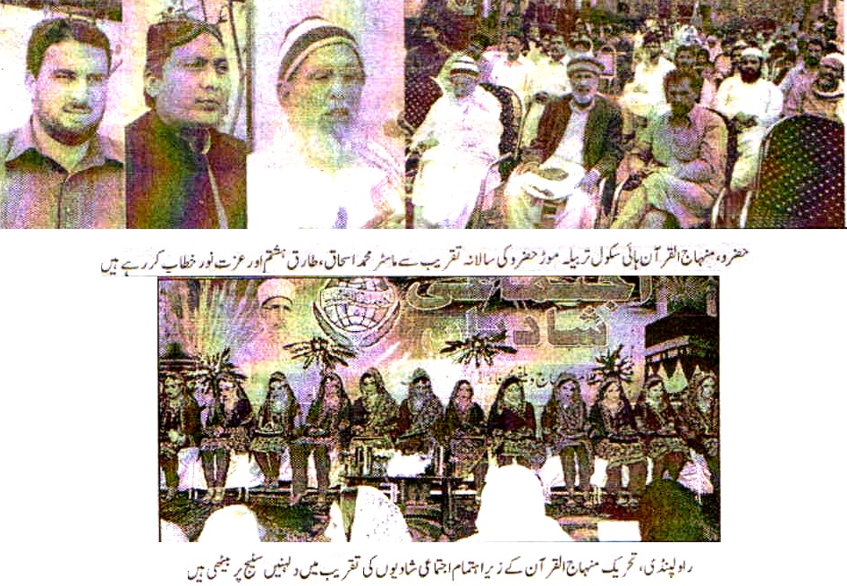 تحریک منہاج القرآن Pakistan Awami Tehreek  Print Media Coverage پرنٹ میڈیا کوریج Daily Din