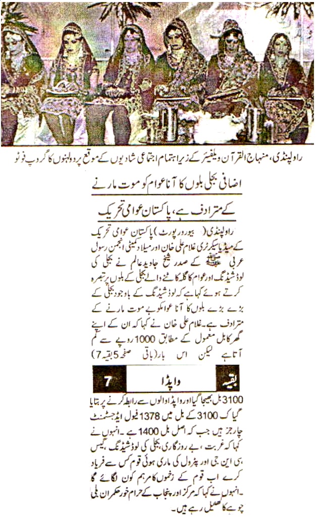 تحریک منہاج القرآن Pakistan Awami Tehreek  Print Media Coverage پرنٹ میڈیا کوریج Daily Sarkar