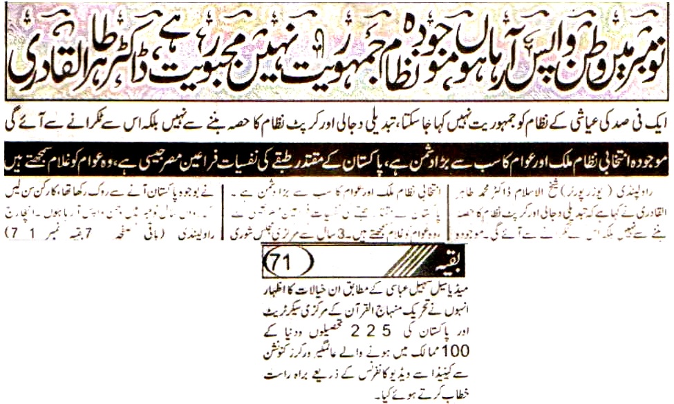 تحریک منہاج القرآن Pakistan Awami Tehreek  Print Media Coverage پرنٹ میڈیا کوریج Daily Musalman Back Page