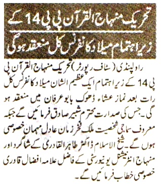 تحریک منہاج القرآن Pakistan Awami Tehreek  Print Media Coverage پرنٹ میڈیا کوریج Daily Sahafat
