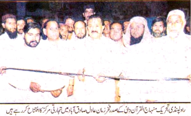 تحریک منہاج القرآن Minhaj-ul-Quran  Print Media Coverage پرنٹ میڈیا کوریج Daily lash