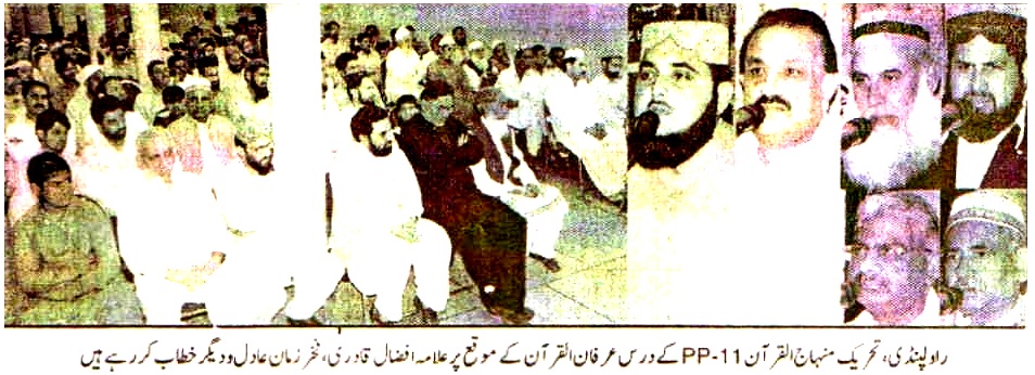 تحریک منہاج القرآن Minhaj-ul-Quran  Print Media Coverage پرنٹ میڈیا کوریج Daily DIN