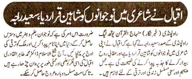 تحریک منہاج القرآن Minhaj-ul-Quran  Print Media Coverage پرنٹ میڈیا کوریج Daily Kheber