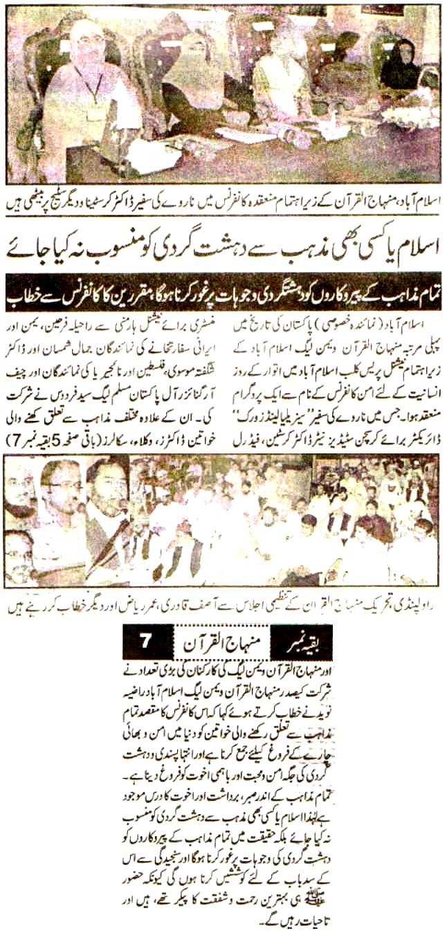 Pakistan Awami Tehreek Print Media CoverageDaily Aousaf