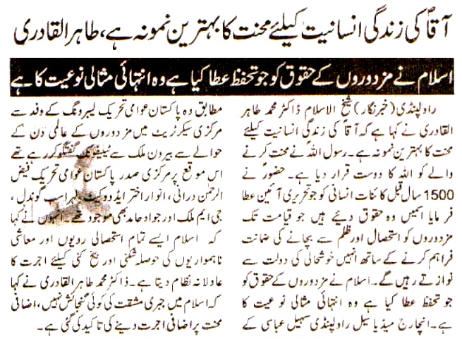 Pakistan Awami Tehreek Print Media CoverageDaily Azkar