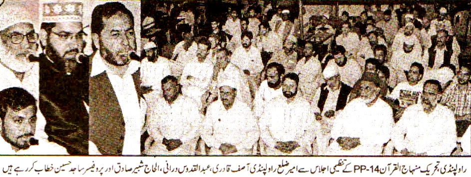 Pakistan Awami Tehreek Print Media CoverageDaily Sarkar