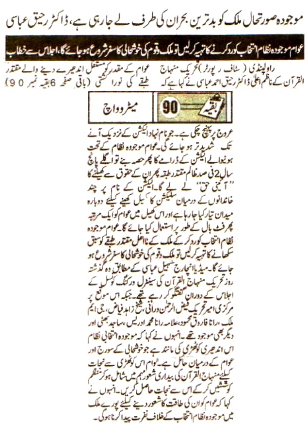 تحریک منہاج القرآن Minhaj-ul-Quran  Print Media Coverage پرنٹ میڈیا کوریج Daily Metro Watch Front Page