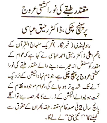 Pakistan Awami Tehreek Print Media CoverageDaily Kheber