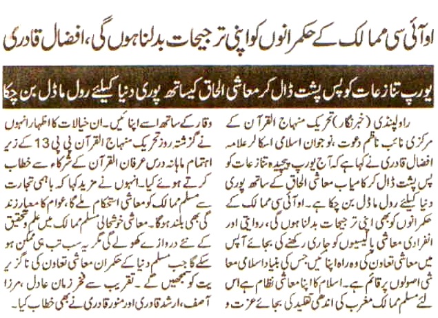 تحریک منہاج القرآن Minhaj-ul-Quran  Print Media Coverage پرنٹ میڈیا کوریج Daily Kheber