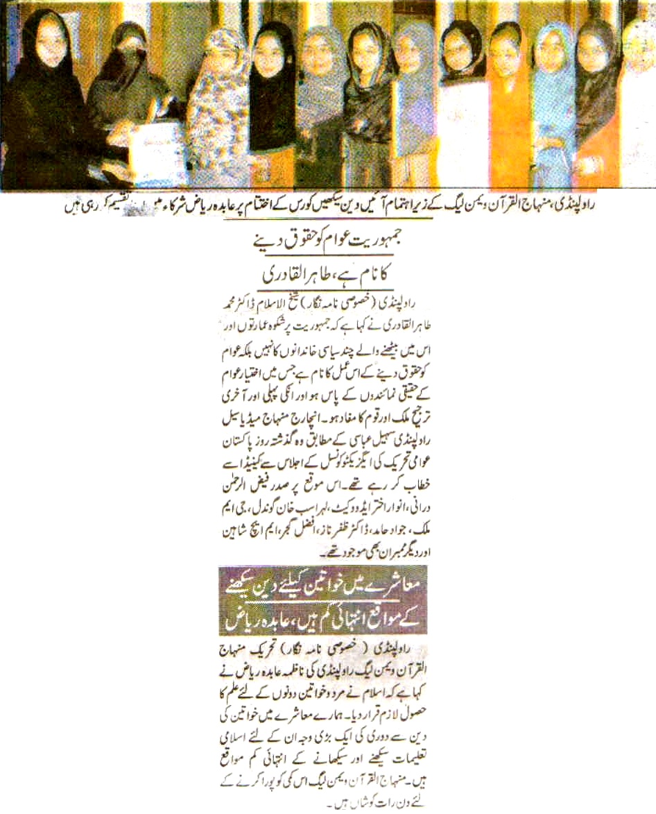تحریک منہاج القرآن Pakistan Awami Tehreek  Print Media Coverage پرنٹ میڈیا کوریج Daily Aousaf