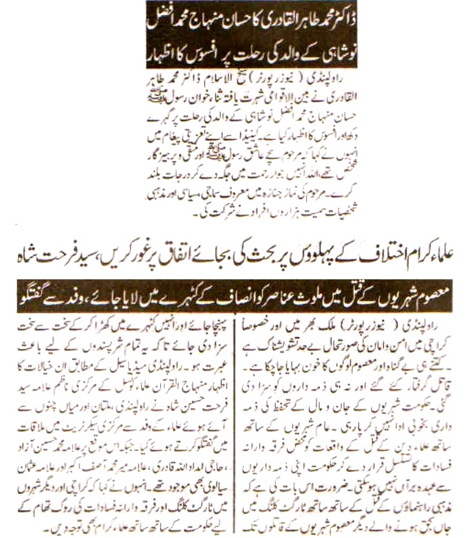 تحریک منہاج القرآن Minhaj-ul-Quran  Print Media Coverage پرنٹ میڈیا کوریج Daily Musalman