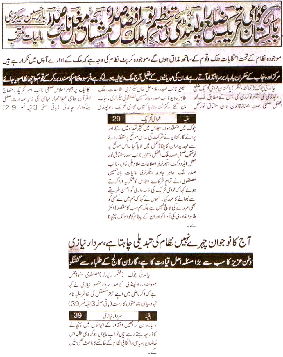 Pakistan Awami Tehreek Print Media CoverageDaily Lashkar Back Page