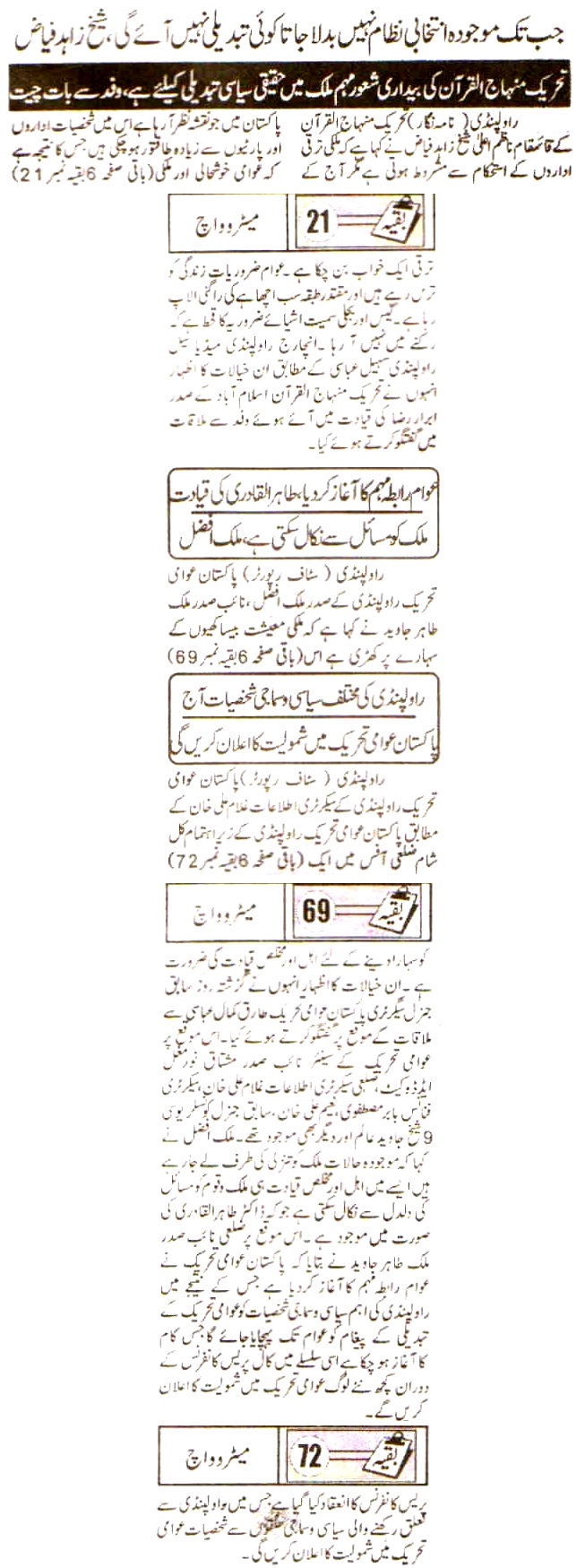 Minhaj-ul-Quran  Print Media CoverageDaily Metro Watch Front Page