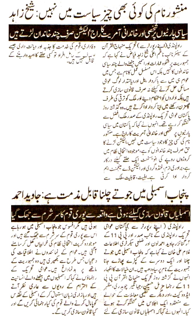 تحریک منہاج القرآن Pakistan Awami Tehreek  Print Media Coverage پرنٹ میڈیا کوریج Daily Khbarain