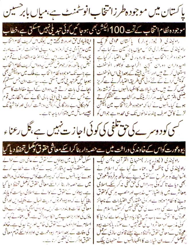 تحریک منہاج القرآن Pakistan Awami Tehreek  Print Media Coverage پرنٹ میڈیا کوریج Daily Musaman