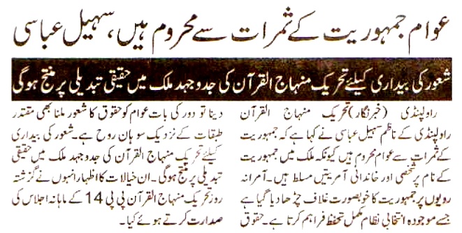 تحریک منہاج القرآن Minhaj-ul-Quran  Print Media Coverage پرنٹ میڈیا کوریج Daily Voice Of Pakistan