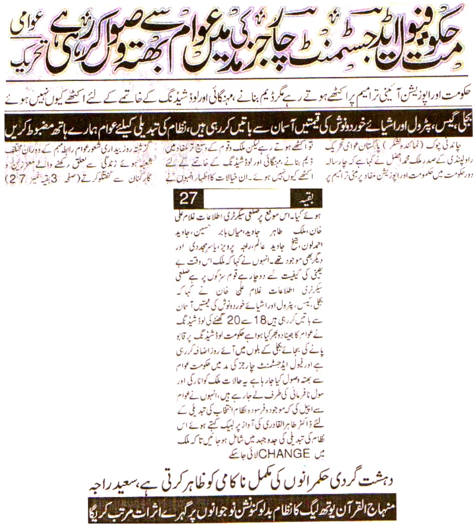 Minhaj-ul-Quran  Print Media CoverageDaily Lashkar Back Page