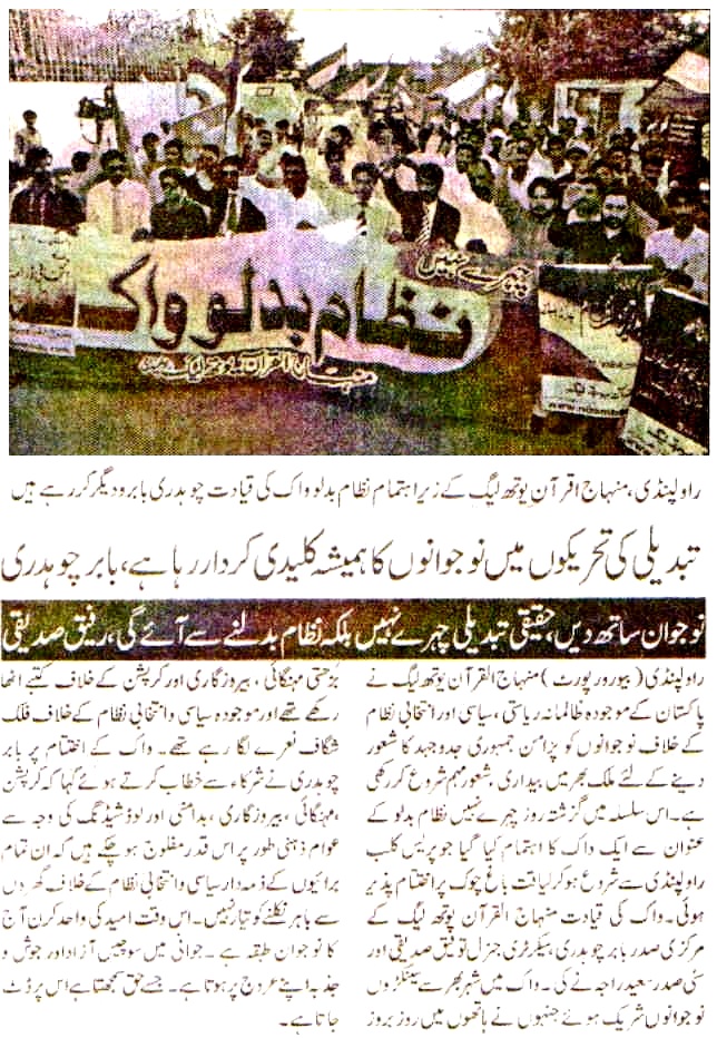 Pakistan Awami Tehreek Print Media CoverageDaily Kainat