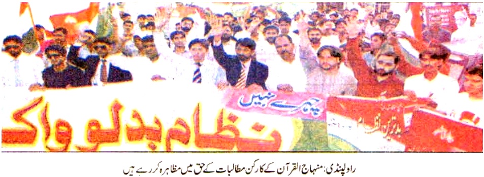 تحریک منہاج القرآن Pakistan Awami Tehreek  Print Media Coverage پرنٹ میڈیا کوریج Daily Madar