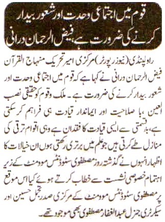 تحریک منہاج القرآن Minhaj-ul-Quran  Print Media Coverage پرنٹ میڈیا کوریج Daily Express