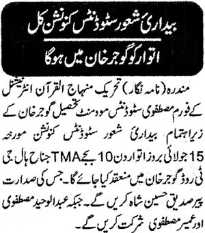 Minhaj-ul-Quran  Print Media Coverage Daily Ash-sharq Rawalpindi