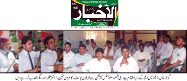 Minhaj-ul-Quran  Print Media Coverage Daily Al-Akhbar