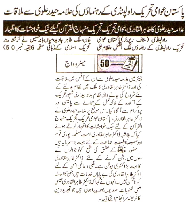 تحریک منہاج القرآن Pakistan Awami Tehreek  Print Media Coverage پرنٹ میڈیا کوریج DailY Metro Watch Front Page