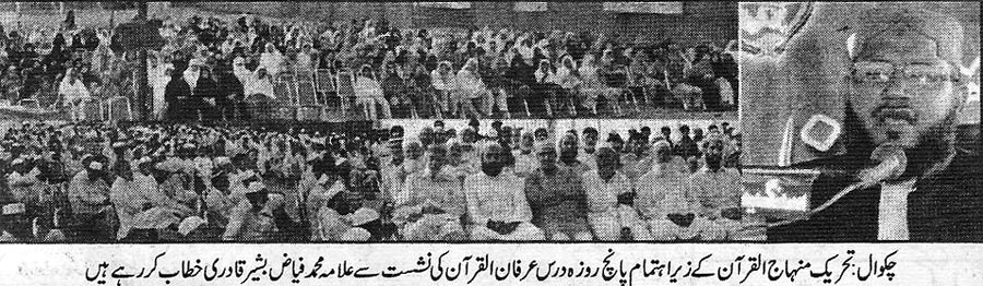 تحریک منہاج القرآن Pakistan Awami Tehreek  Print Media Coverage پرنٹ میڈیا کوریج Daily Al Akhbaar