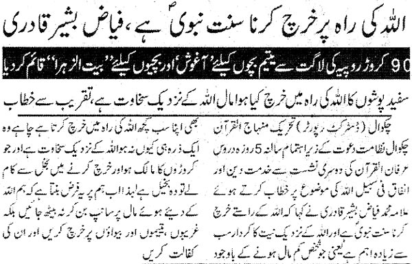 Minhaj-ul-Quran  Print Media Coverage Daily Ash-Sharq