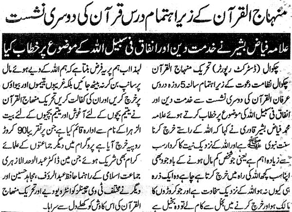 Minhaj-ul-Quran  Print Media CoverageDaily Capital Express