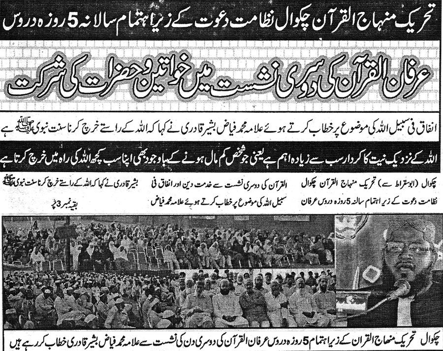 تحریک منہاج القرآن Minhaj-ul-Quran  Print Media Coverage پرنٹ میڈیا کوریج Daily Chakwal Nama