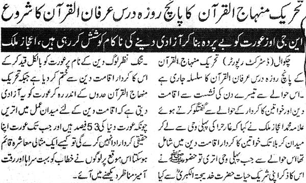 Minhaj-ul-Quran  Print Media Coverage Daily Ash-Sharq Chakwal