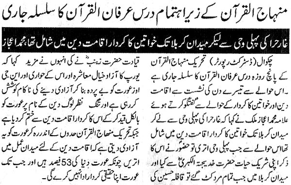 تحریک منہاج القرآن Minhaj-ul-Quran  Print Media Coverage پرنٹ میڈیا کوریج Daily Sama Chakwal
