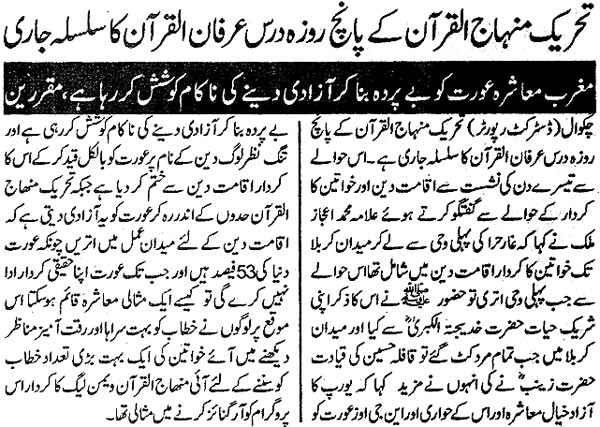 تحریک منہاج القرآن Minhaj-ul-Quran  Print Media Coverage پرنٹ میڈیا کوریج Daily Kainaat Chakwal