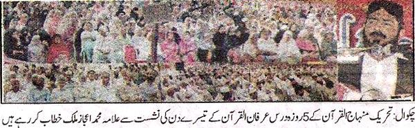 تحریک منہاج القرآن Pakistan Awami Tehreek  Print Media Coverage پرنٹ میڈیا کوریج Daily Khabrain Chakwal
