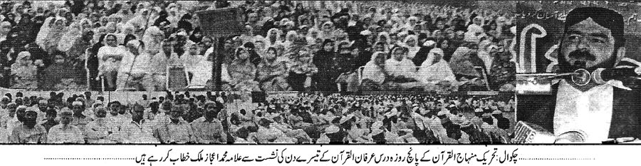 تحریک منہاج القرآن Pakistan Awami Tehreek  Print Media Coverage پرنٹ میڈیا کوریج Daily Public Eye Chakwal