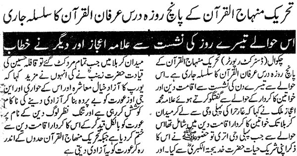 Minhaj-ul-Quran  Print Media Coverage Daily Public Eye Chakwal
