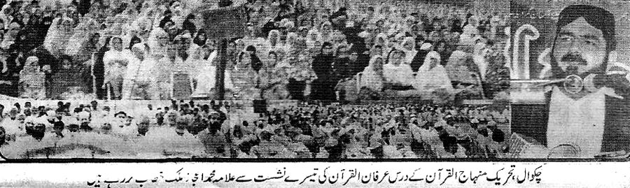 تحریک منہاج القرآن Pakistan Awami Tehreek  Print Media Coverage پرنٹ میڈیا کوریج Daily Musalmaan  Chakwal