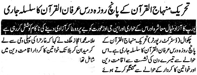Minhaj-ul-Quran  Print Media Coverage Daily Pukar Chakwal