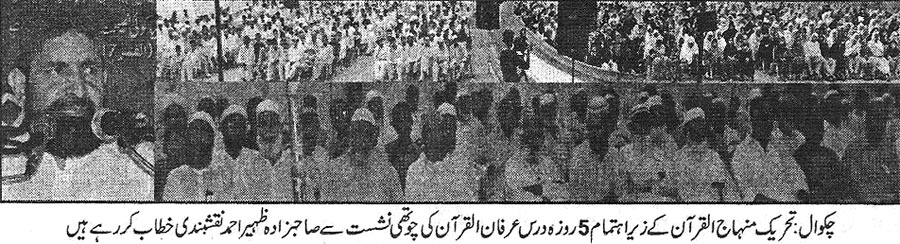 Minhaj-ul-Quran  Print Media Coverage Daily Al-Akhbar