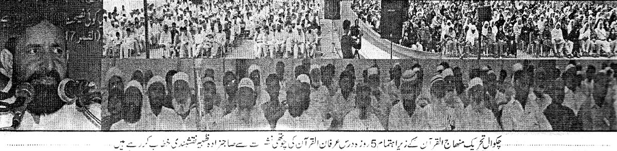 Minhaj-ul-Quran  Print Media Coverage Daily Capital Express