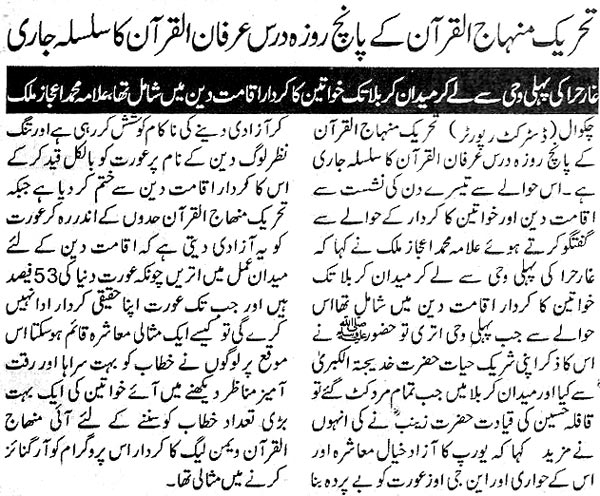 تحریک منہاج القرآن Minhaj-ul-Quran  Print Media Coverage پرنٹ میڈیا کوریج Daily Capital Express