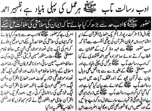تحریک منہاج القرآن Pakistan Awami Tehreek  Print Media Coverage پرنٹ میڈیا کوریج Daily Kainaat