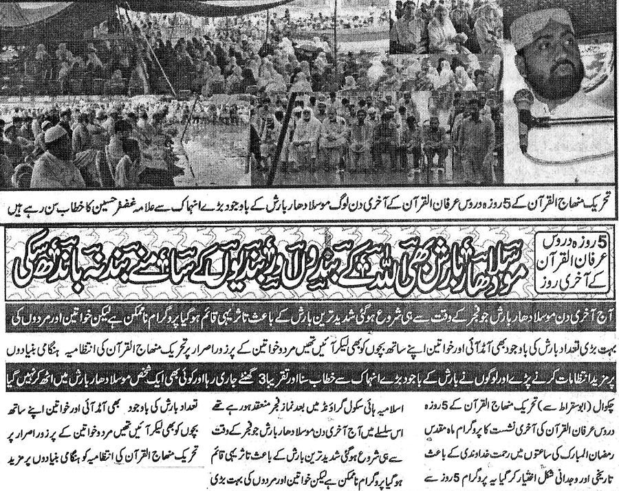 تحریک منہاج القرآن Pakistan Awami Tehreek  Print Media Coverage پرنٹ میڈیا کوریج Daily Anookha Chakwal