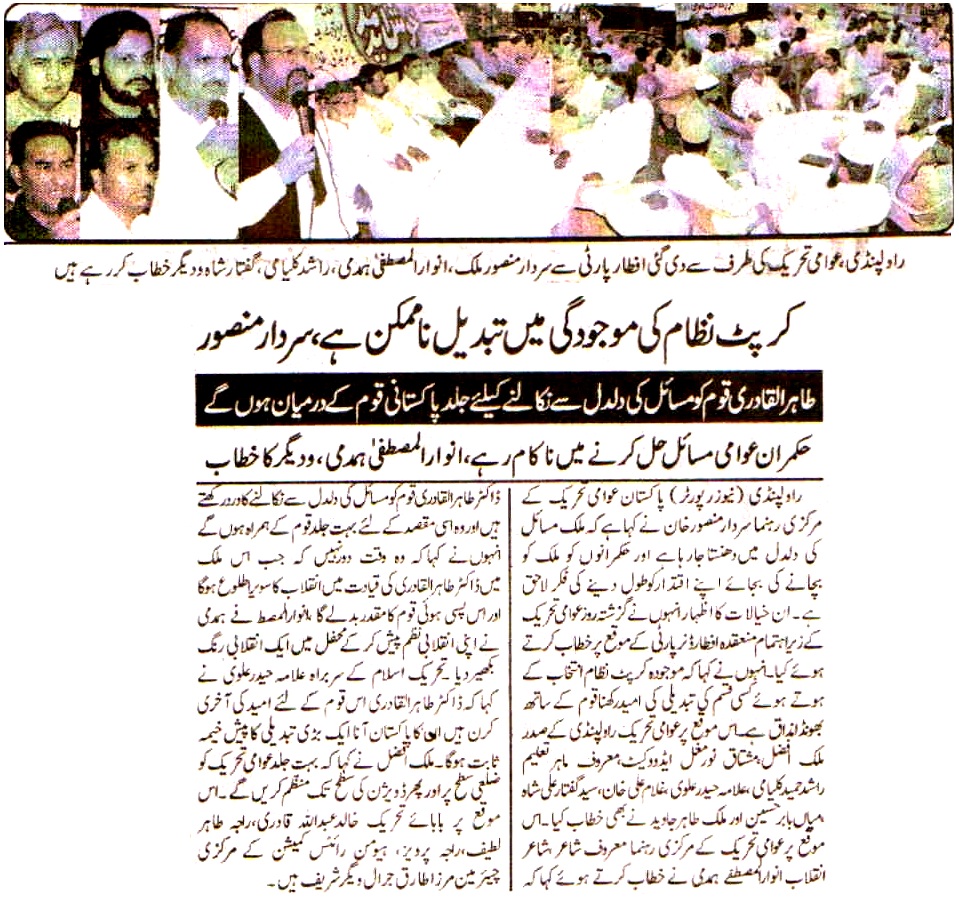 Minhaj-ul-Quran  Print Media Coverage Daily Musalman