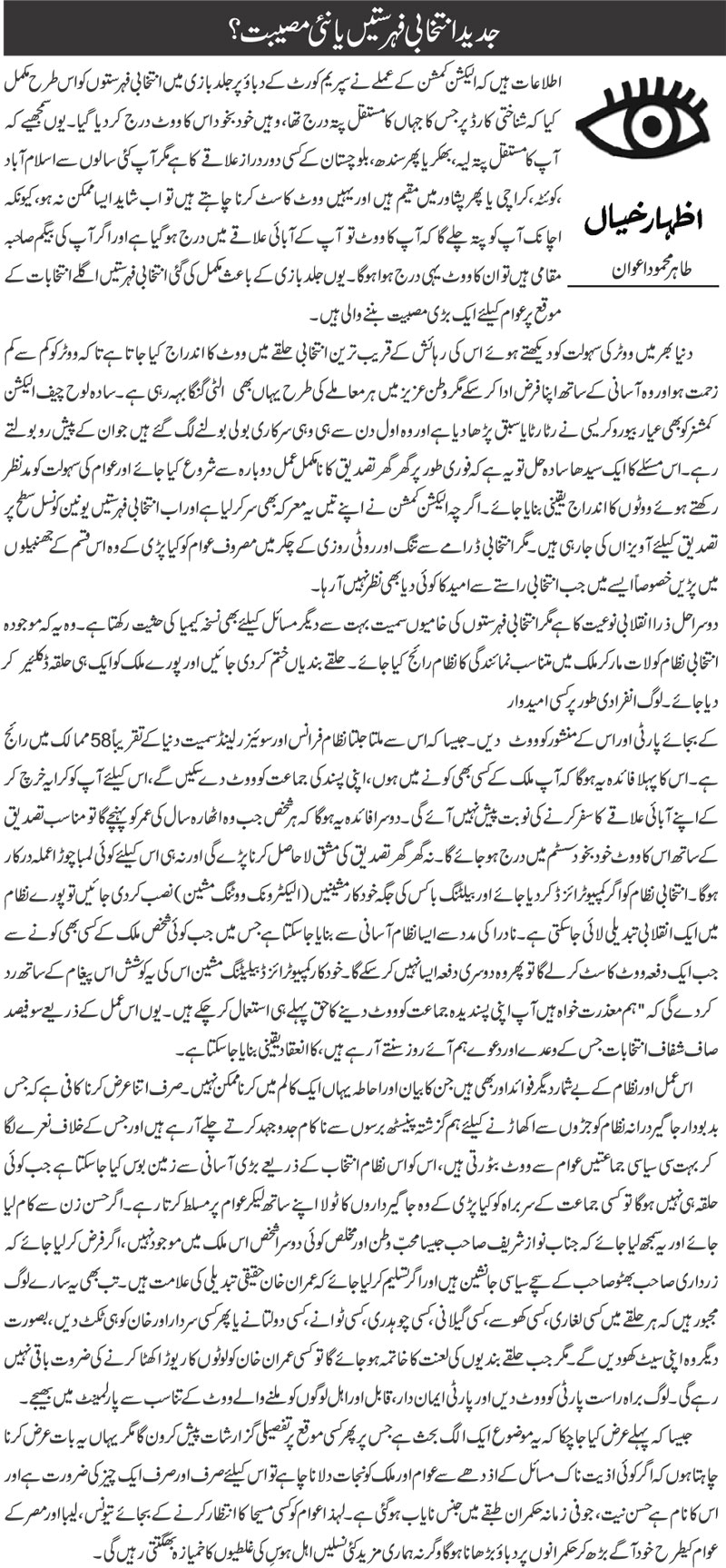 Minhaj-ul-Quran  Print Media Coverage Daily Nai Baat 